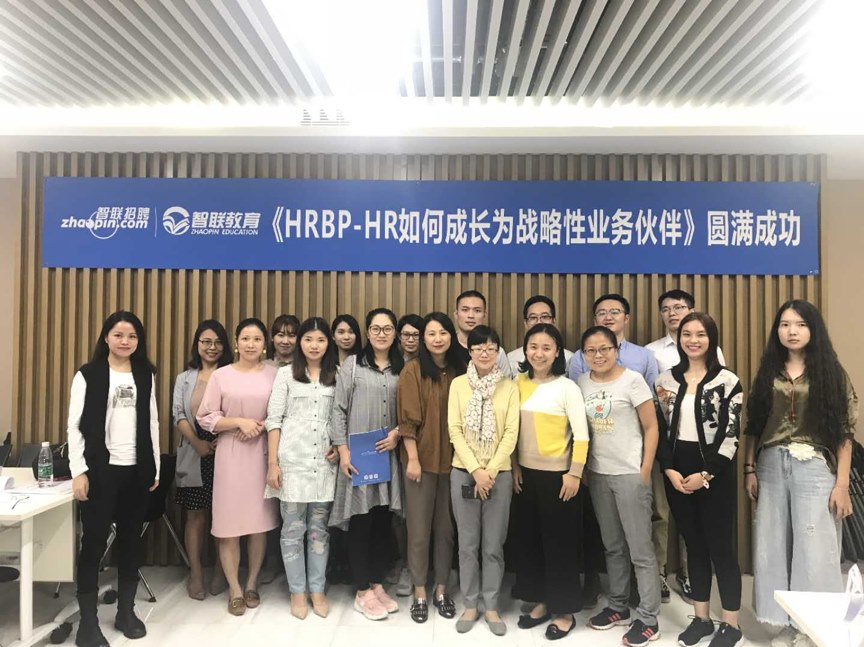 《HRBP—HR如何成长为业务伙伴》课程第四季度在智联招聘完美收官